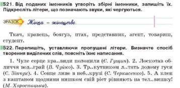 Може хтось до ? (у 522 можна переписати САМІ СЛОВА, так легше). Будь ласка