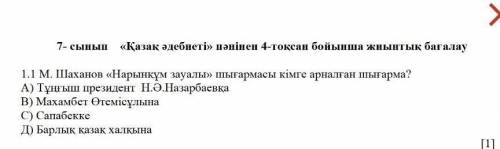 Шаханов «нарынқұм зауалы» шығармасы кімге арналған шығарма? a) тұңғыш президент н.ә. назарбаевқа b)