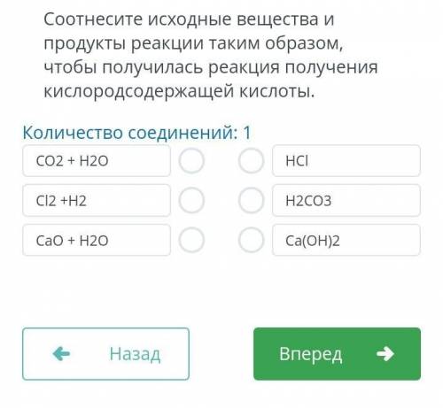 Соотнесите исходные вещества и продукты реакции таким образом, чтобы получилась реакция получения ки