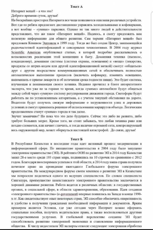 Задание 1. A) Прочитайте два текста. Напишите сравнительный анализ текста А и текста Б.Проанализируй