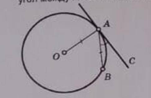 1).АС-касательная к окружности. Хорда расположена к радиусу ОА под углом 70°. Найдите угол между кас