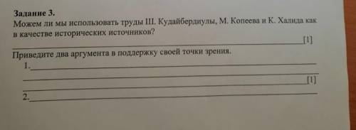 Можем ли мы использовать труды Ш.Кудайбердиулы,М.Копеева и К.Халида как в качестве исторических исто