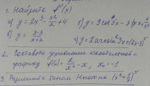 Сделать все 3 задания