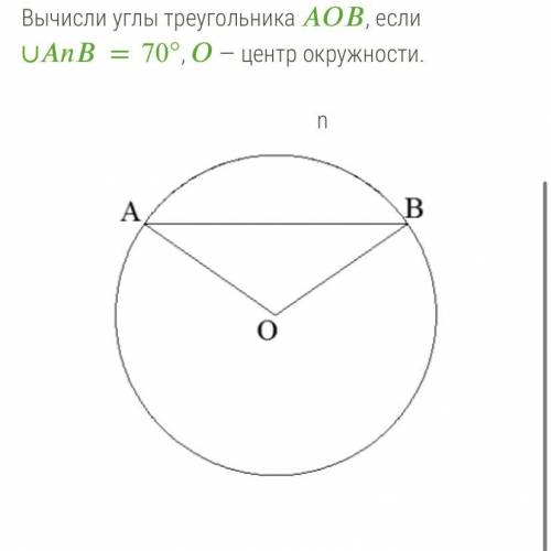 ABO= BAO= AOB= Не влезло