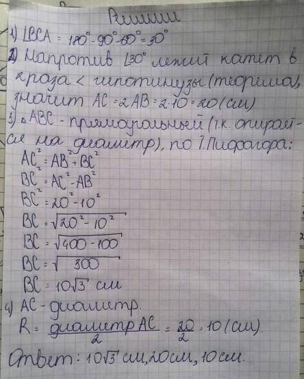 Треугольник ABC — прямоугольный, ∢ A=60° и BA= 2 м. Вычисли стороны треугольника и радиус R описанно