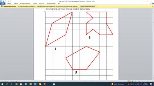 Перечертить фигуры в тетрадь и найти их площадь