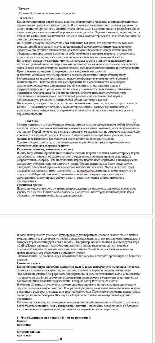 . Что объединяет два текста? В чем их различие?. Общие признакиОтличительные признаки[2]​