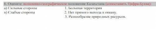 Оцените экономико-географическое положение Казахстана ​