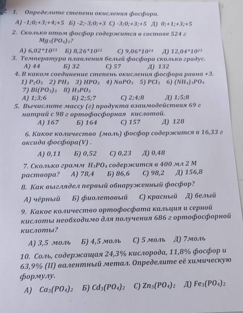 Химия. Тест, с решением или как минимум доказательством/Объяснением. заранее , солнышко♡​