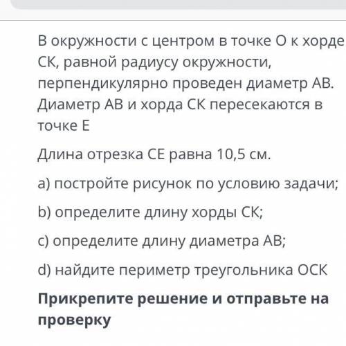 у меня соч В окружности с центром в точке О к хорде СК, равной радиусу окружности, перпендикулярно п