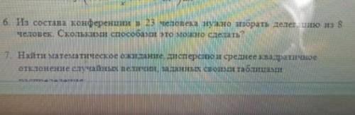 Из состава конференции в 23 человека нужно избрать делегацию из 8 человек . Сколькими это можно сдел