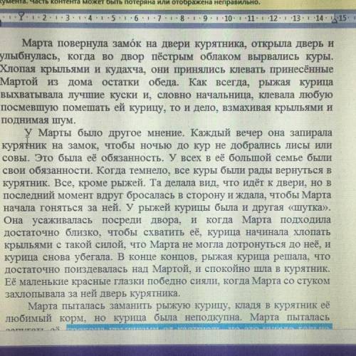 Что делала Марты самом начале рассказа? А ловила курицу в кормила кур Саша искала яйца Д собирала пе