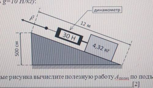 3. Ученик проводил эксперимент с наклонной плоскостью, равномерно поднимая груз по наклонной плоскос