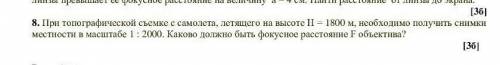 при топографической съемке с самолёта летящего на высоте Н 1800м, необходимо подучить снимки местнос