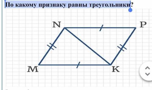 По какому признаку равны треугольники