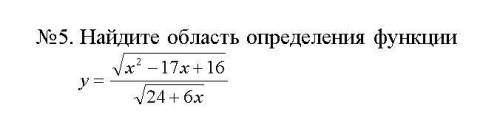 НАЙДИТЕ ОБЛАСТЬ ОПРЕДЕЛЕНИЯ ФУНКЦИИ. после правильного ответа!