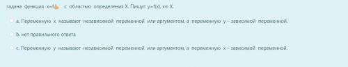 Задана функция x=fДа с областью определения Х. Пишут: у=f(x), х∈ Х.