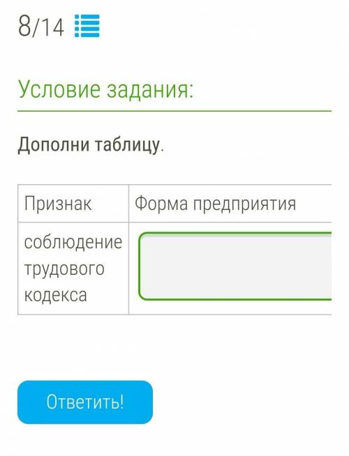 Обществознание, 7 класс . Соблюдение трудового кодекса, скажите форму предприятия . ​