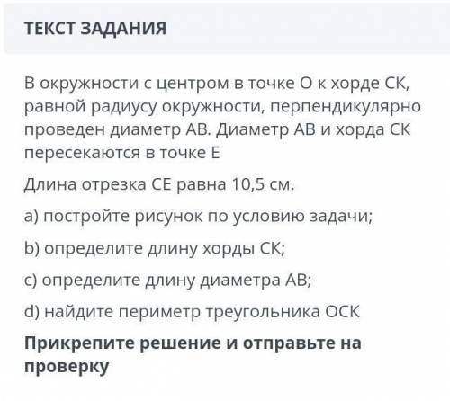 В окружности с центром в точке О к хорде CK, равной радиусу окружности. ​