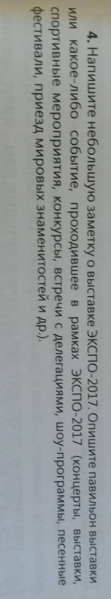 Напишите небольшую заметку о выставке Экспо 2017 Опишите павильон выставки или какое-либо событие, п