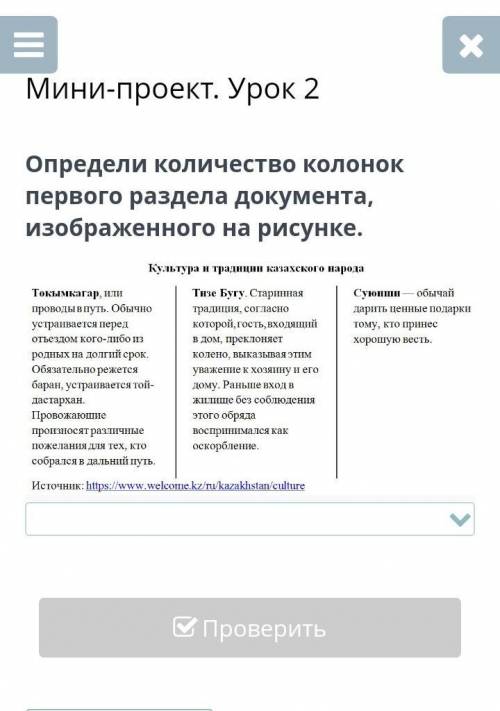 Мини проект урок 2 Определи количество колонок первого раздела документа, изображенного на рисунке.￼