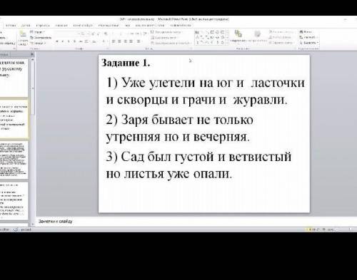 Раставь знаки припинания и подчеркни однородные члены предложения у меня соч​