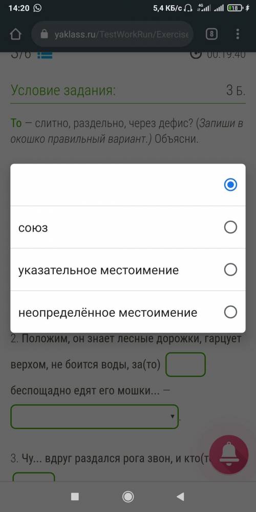 Памагите, То — слитно, раздельно, через дефис? (Запиши в окошко правильный вариант.) Объясни. Пример