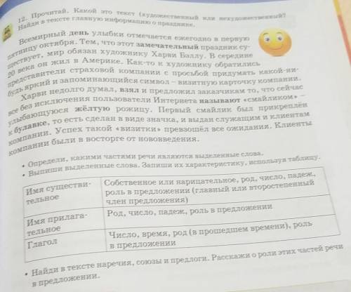 Нехудоже Найдиыми буквами. Все12. Прочитай. Какой это текст (художественный или нехудожественный?в т