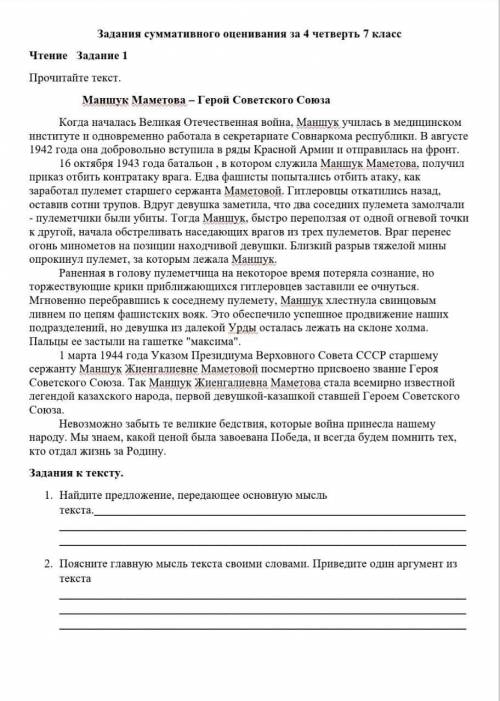 5. Выпишите из текста художественно-изобразительные средства (2-3) текст:Маншук Маметова герой совет