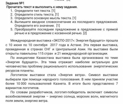 Задание №1 Прочитать текст и выполнить к нему задания.Определите тип текста. [1]Определите стиль тек