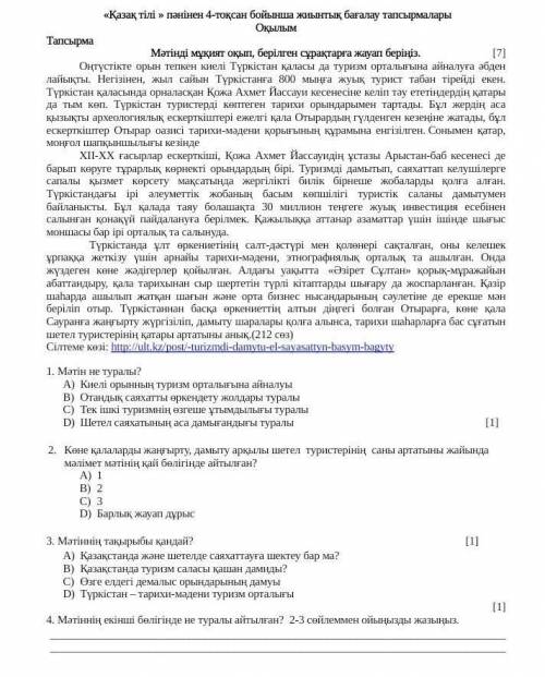 «Қазақ тілі » пәнінен 4-тоқсан бойынша жиынтық бағалау тапсырмалары​