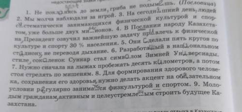 1. Спишите предложения, вставляя пропущенные буквы, расставляя недостающие знаки препинания.олт опре