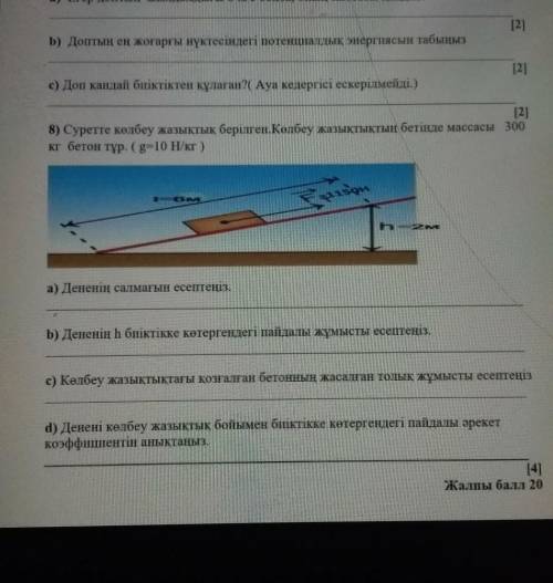 На рисунке изображена наклонная плоскость. На поверхности наклонной плоскости стоит бетон весом 300