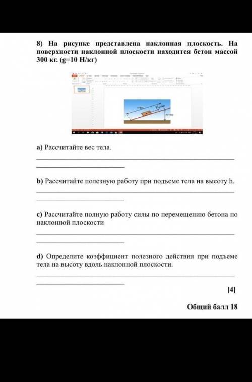 умоляюю нужно сделать Если вам не видно то на рисунке l=6, h=2, F=1150H.​