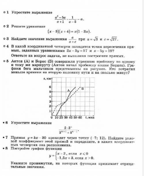 Алгебра 8 класс 50 б​