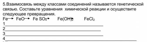 Взаимосвязь между классами соединений называется генетической связью. Составьте уравнения химической