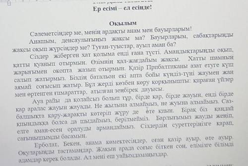 2. Мәтінде кездесетін жат жанрының екі ерекшелігін көрсетіиіз. A) термин сөздер қолданылғанВ) сұраул