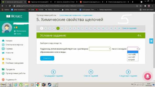 1) Укажите, какой (какие) из перечисленных элементов относится (относятся) к щелочным металлам? F Mg