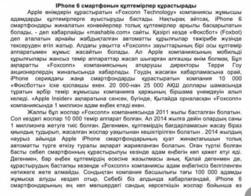 3. Мәтін бойынша негізгі ойды білдіретін сөйлемдерді іріктей отырып, жинақы мәтінжазыңыз.​