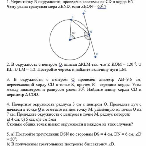 РЕШИТЕ СОЧ ПО ГЕОМЕТРИИ МНЕ ОСТАЛОСЬ 20 МИНУТ ДО ТОГО КАК ЗДАТЬ ВАС