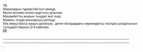 Жараладың тұрмастай ғып әкеңді, Мына жолмен өткен жұрттың аузынан Махамбеттің жырын тыңдап жат енді.