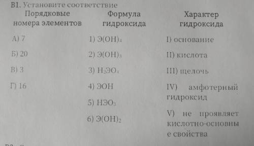 Установите соответствие: Порядковые номера Формула гидроксида Характер гидроксида