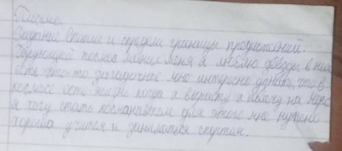 Письмо.задание.спиши и определи границы предложенийпомагите мне ​