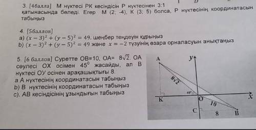 8 класс СОЧ по геометрии 4 четверти ​