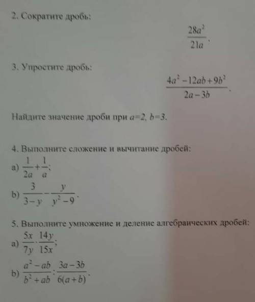 Соч по алгебре 8 класс 4 четверть2,3,4, задание​