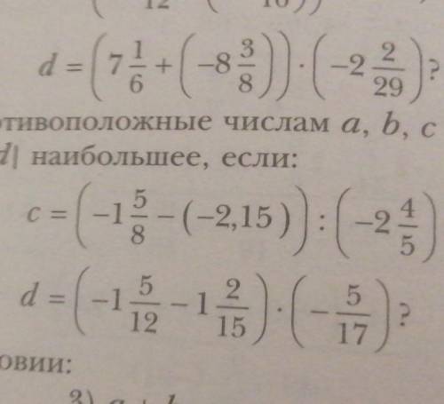 Укажите числа, обратные и противоположные числам а,b, c, d. Какое из чисел |а|, |с|, |d| наибольшее,