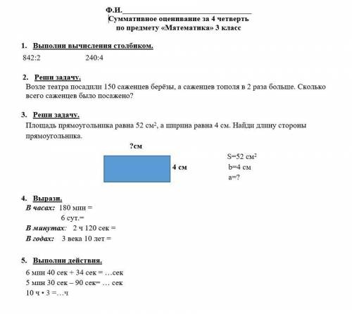 Площядь прямоугольника равна 52см в квадрате а ширина равна 4см.найди длину стороны прямоугольнтка.