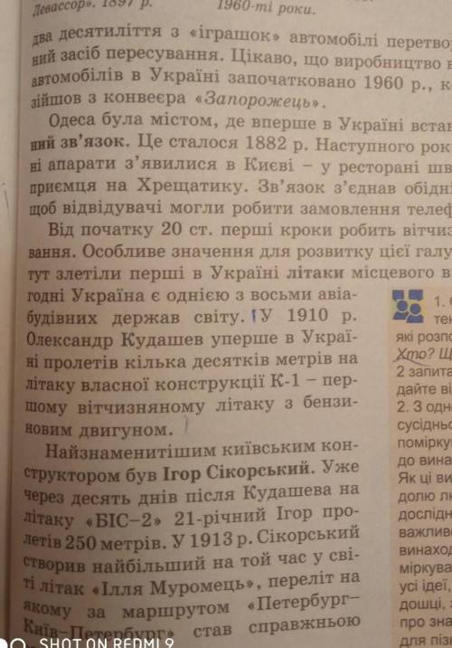 1. Сформулюйте до тексту 4-5 запитань,які розпочинаються словамиХто? Що? Де? Як? Коли?, та2 запитанн