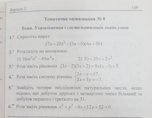 Узагальнення і систематизація знань учнів Алгебра, До іть будь ласка​