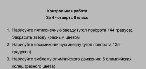 1)нарисуйте пятиконечную звезду(угол поворота 144 градуса) закрасить заезду красным цветом 2)нарисуй